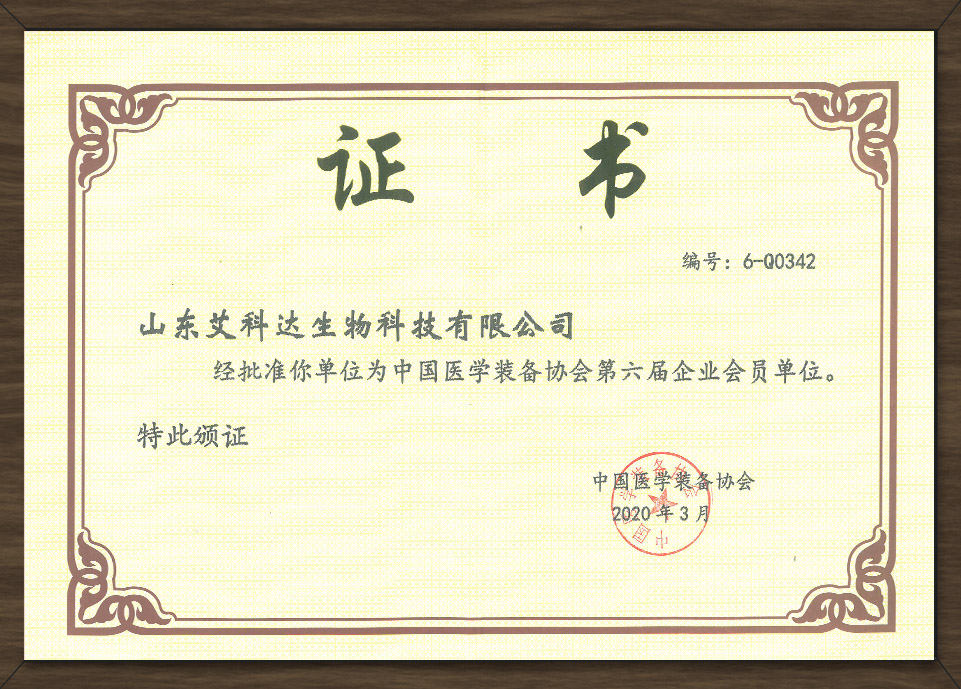 
	医学装备会员单位

