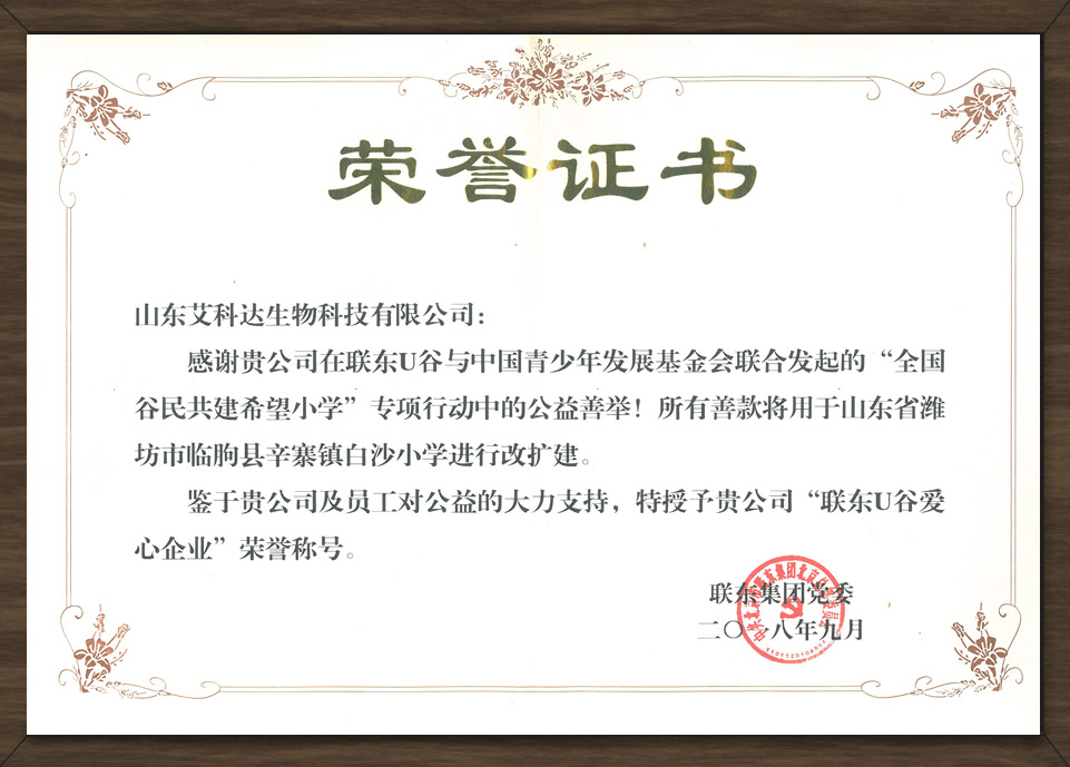 
	联东U谷爱心企业
