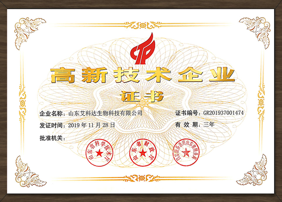 
	高新技术企业证书
